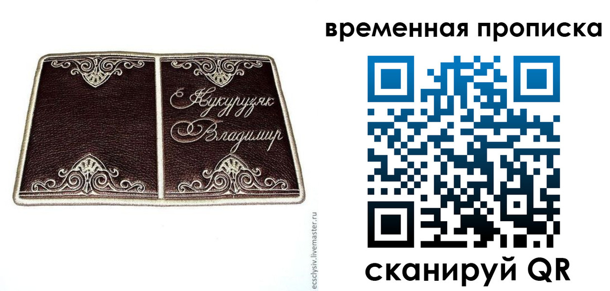 временная регистрация надежно в Рассказово