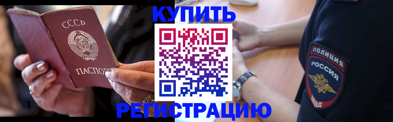 прописка для работы в Рассказово