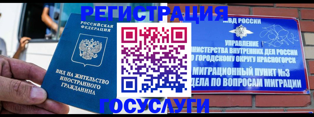 прописка иностранных граждан в Рассказово