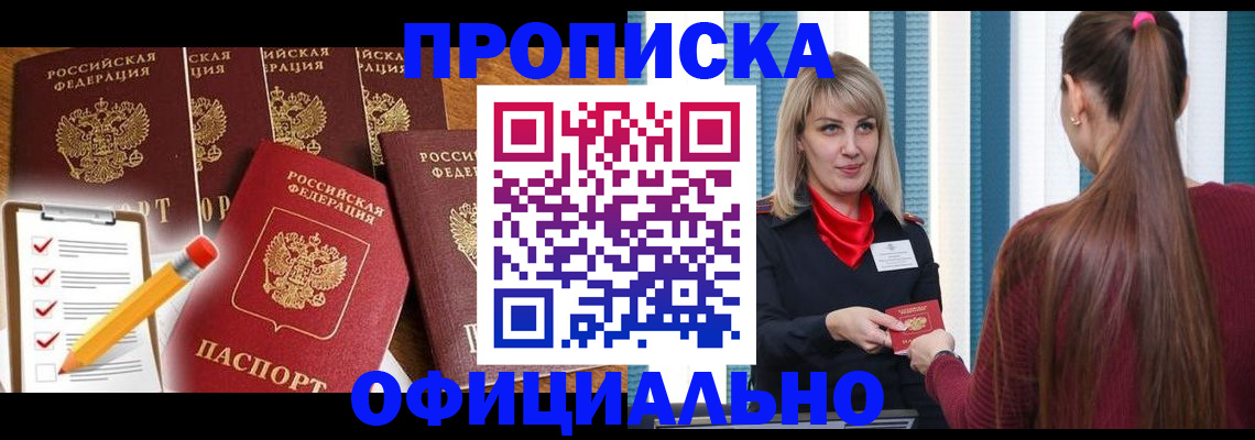 временная регистрация надежно в Рассказово