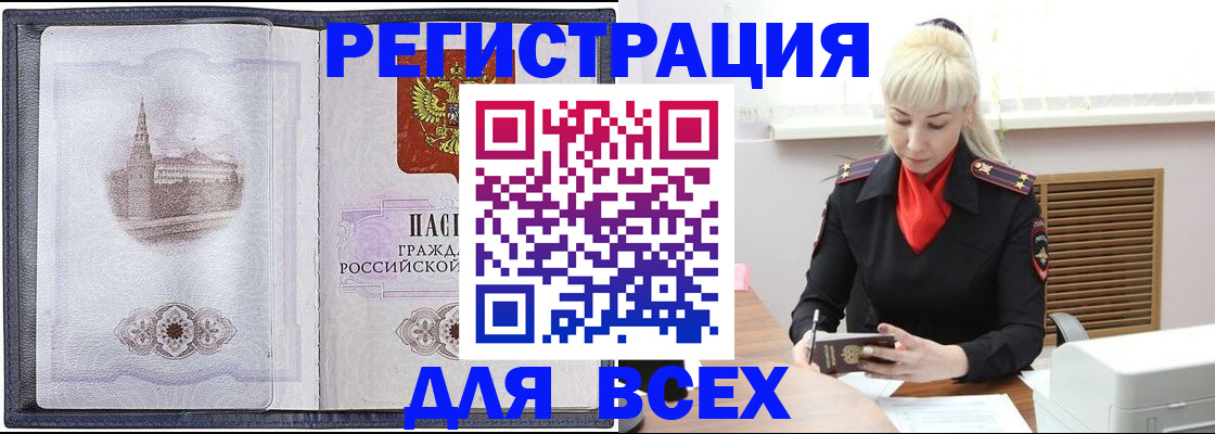 прописка для школы в Рассказово